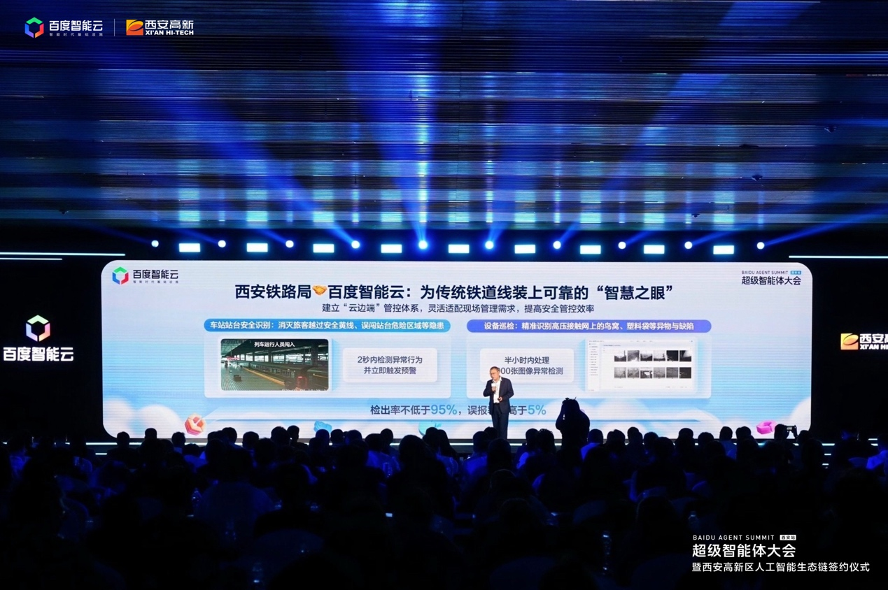 百度智能云加速智能体进入西北产业一线 为西安铁路装上"火眼金睛