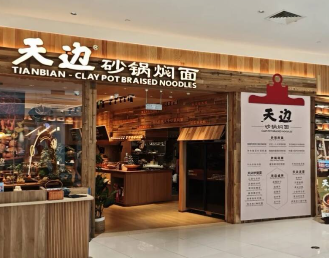 宁波一家天边砂锅焖面店已改鲜羊肉铺 西贝客服称原店已关闭
