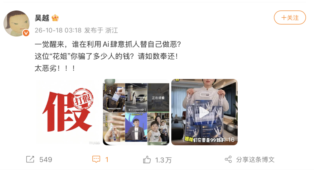 演员吴越怒斥AI仿冒带货,微信视频号回应:账号已永久封禁,内容清空