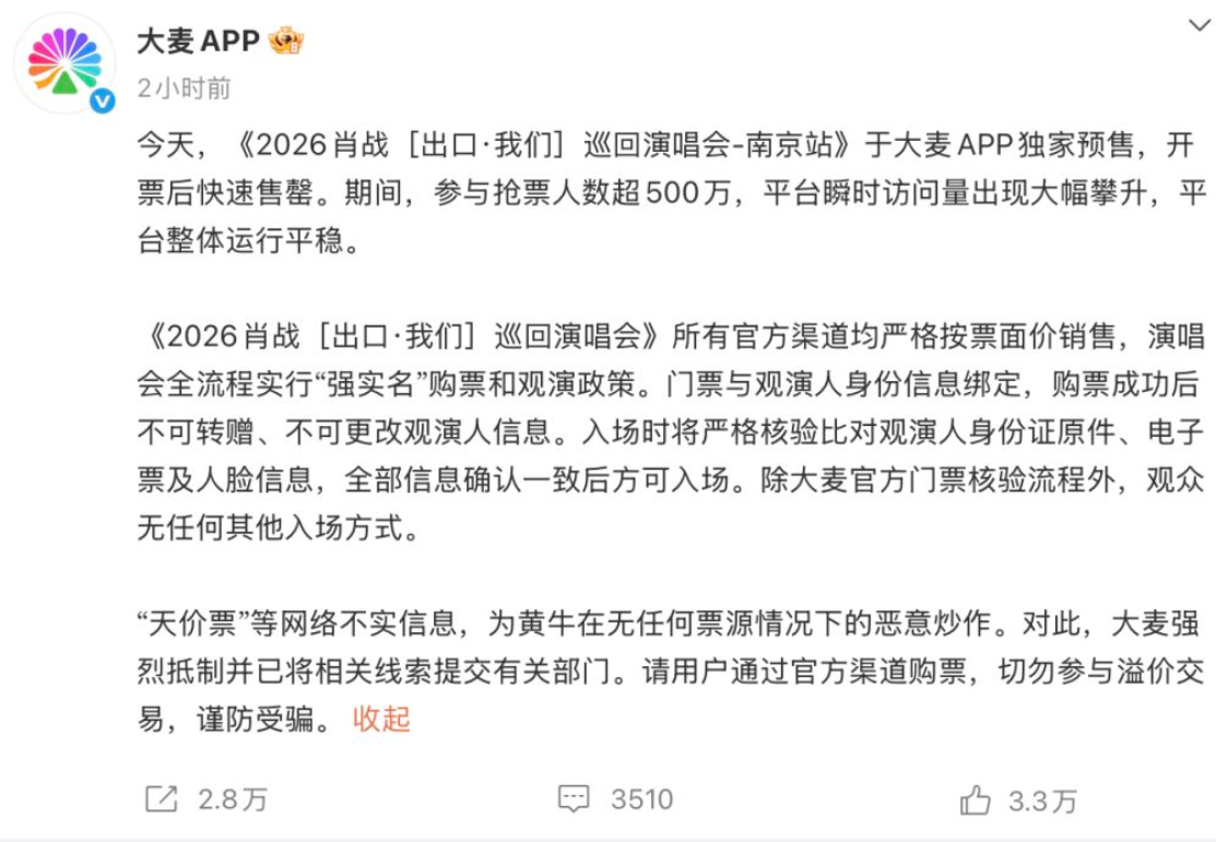 大麦通报“肖战演唱会第一排门票25万元” 为虚假信息