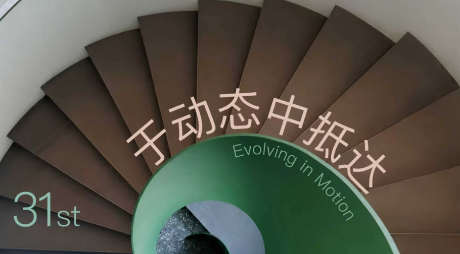西安欧亚学院建校31周年，在前行中生长，让改变发生