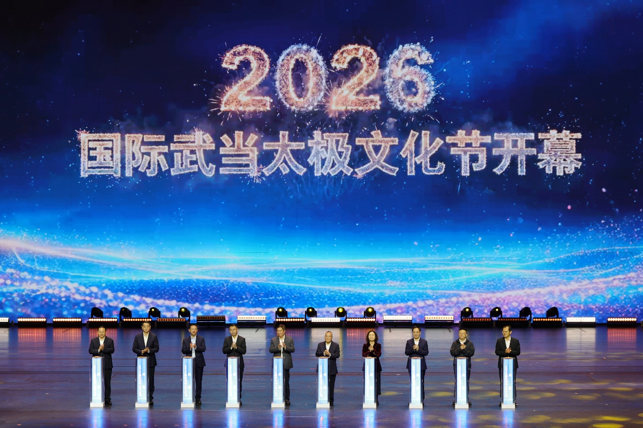 2026国际武当太极文化节在十堰武当山开幕