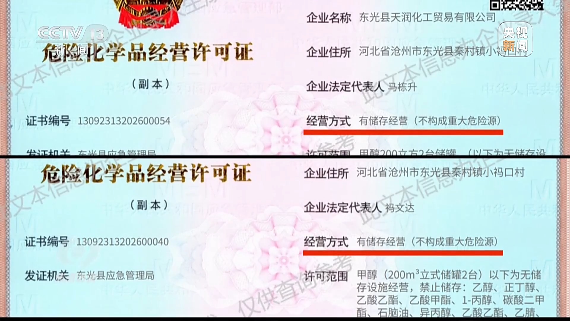焦点访谈丨村庄被8家化工厂包围,危化品“黑窝点”为何十余年难除?