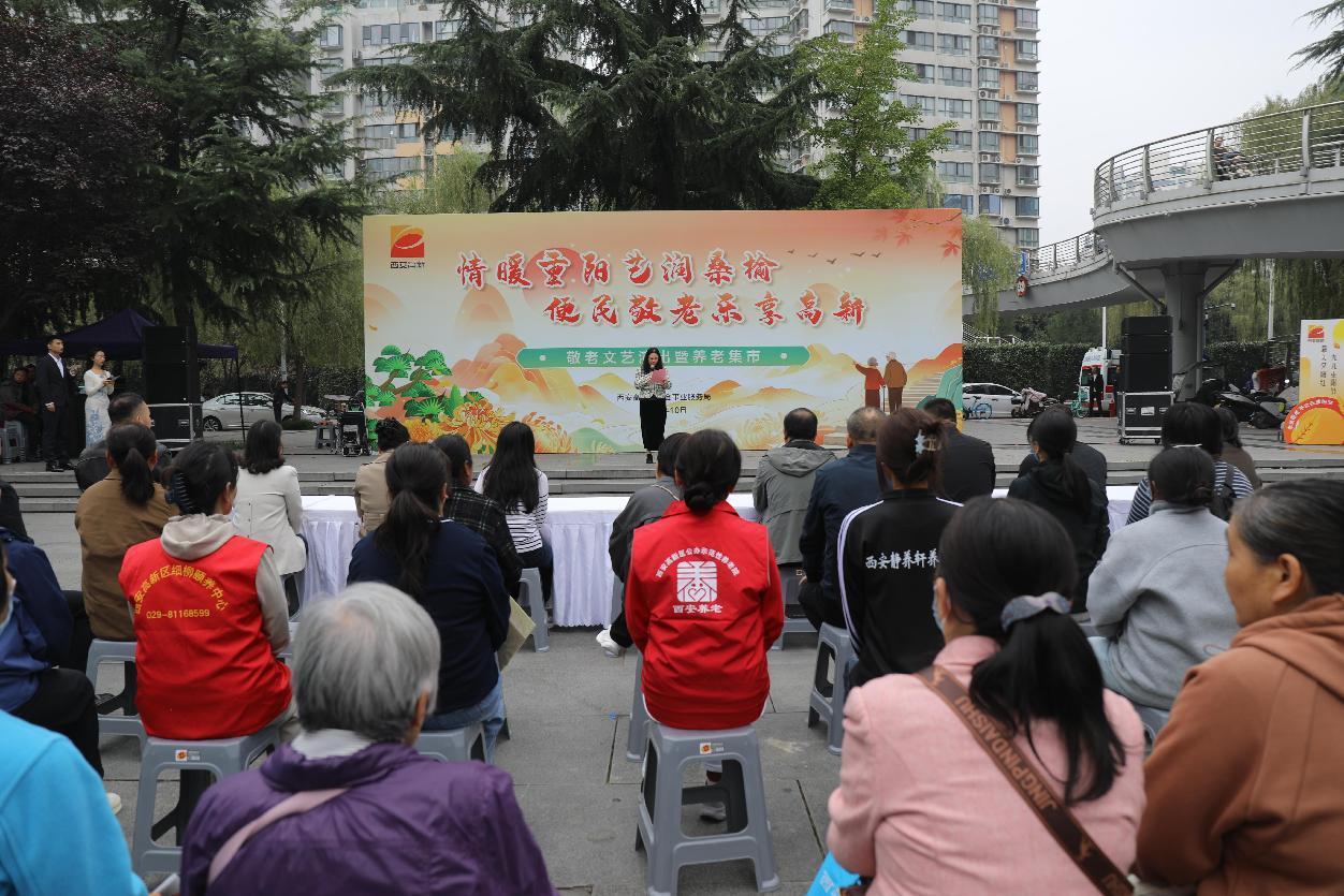 敬老月演出 养老集市“开张”！ 西安高新区把服务送到老人身边