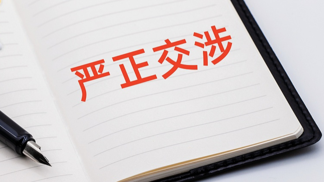 中国驻菲律宾大使就菲反华政客污蔑抹黑中方言论向菲外长提出严正交涉