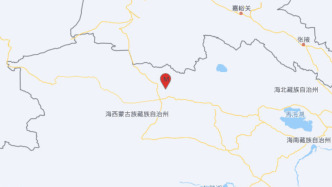 青海海西州直辖区发生4.6级地震 震源深度10千米