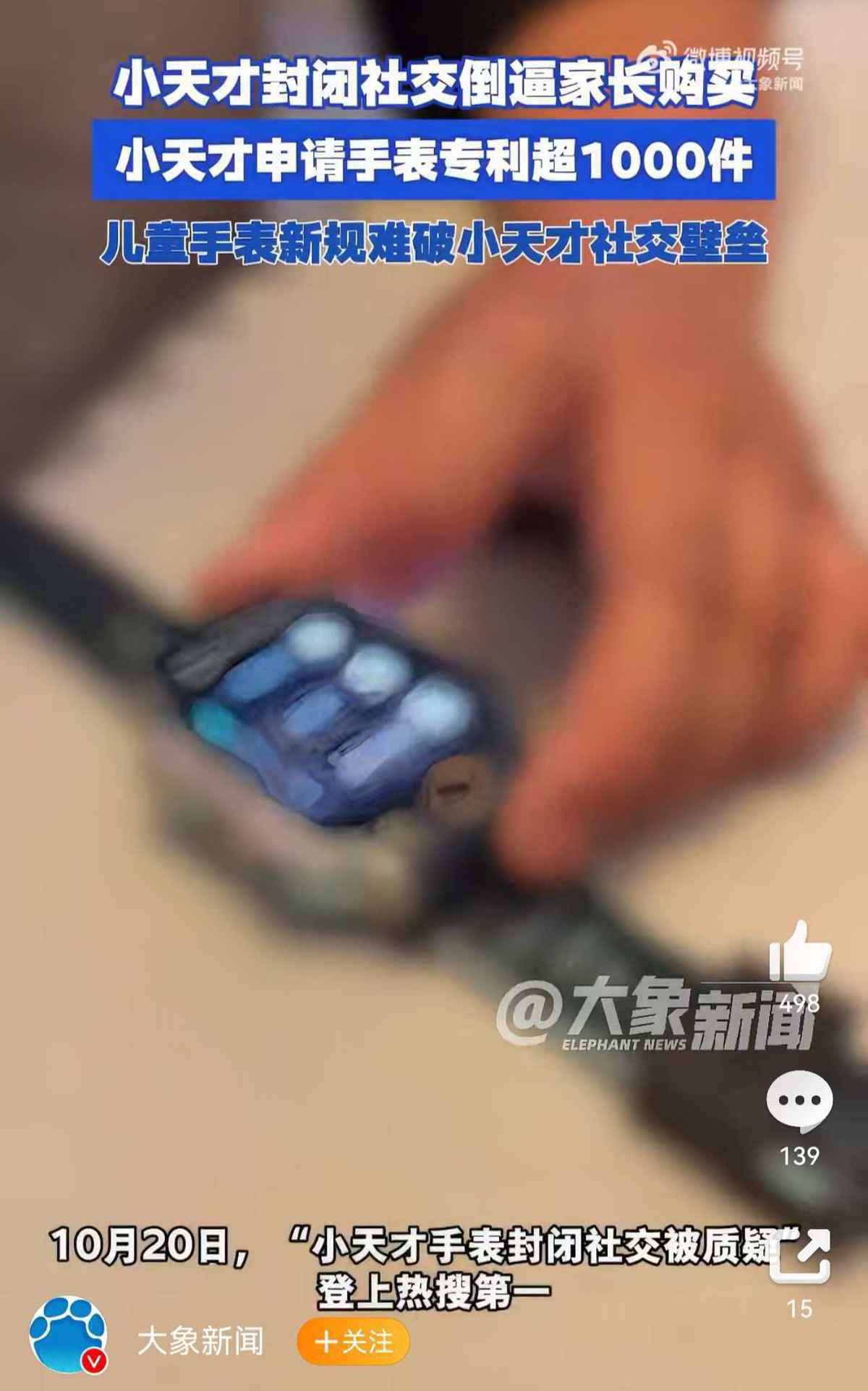 明年起不同品牌儿童手表可交换电话号码和昵称 “小天才”已申请多个“老天才”商标 无关手表