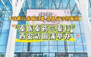 中医药文化惠民暨重阳节名中医义诊活动顺利举办