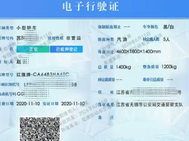 增设授权使用机制 电子行驶证国标发布