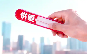 供暖卡在哪儿了？小区交付至今已三年多 依然没有供暖