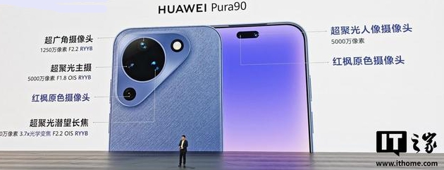 华为Pura90 Plus手机曝光