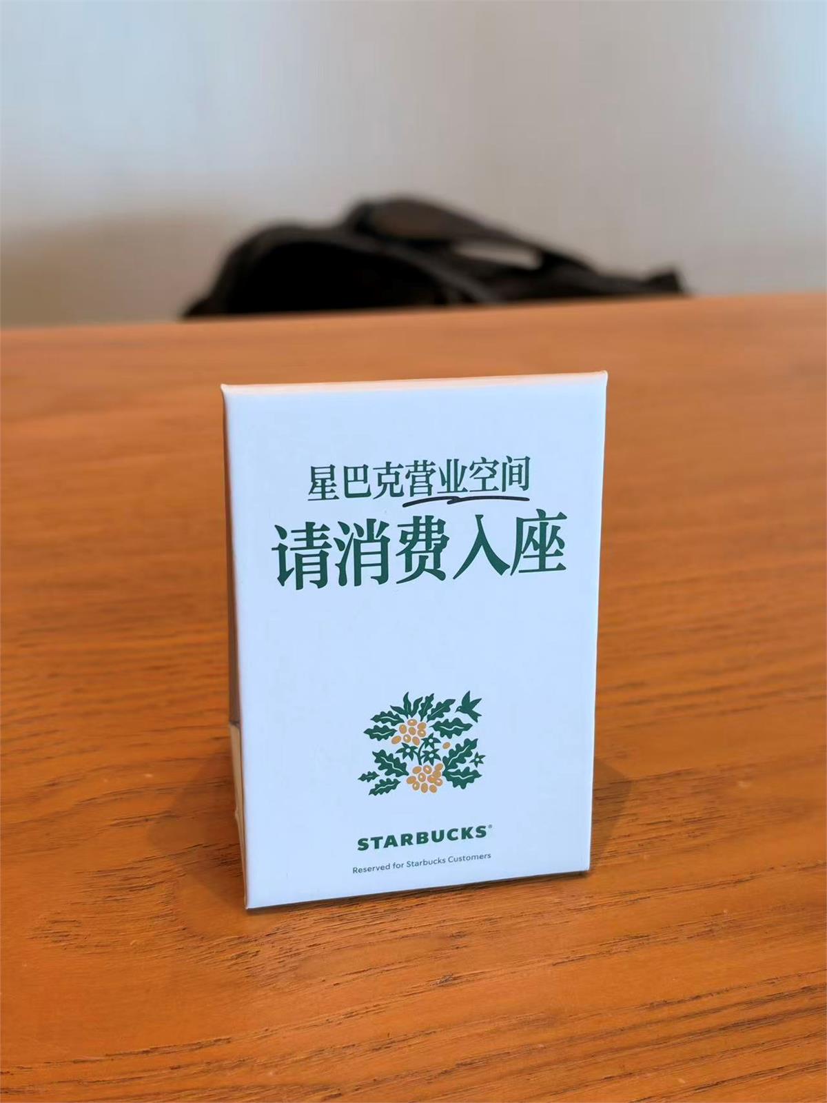 星巴克“消费入座”新规实施首日 济南、武汉多家门店均已摆放提示牌