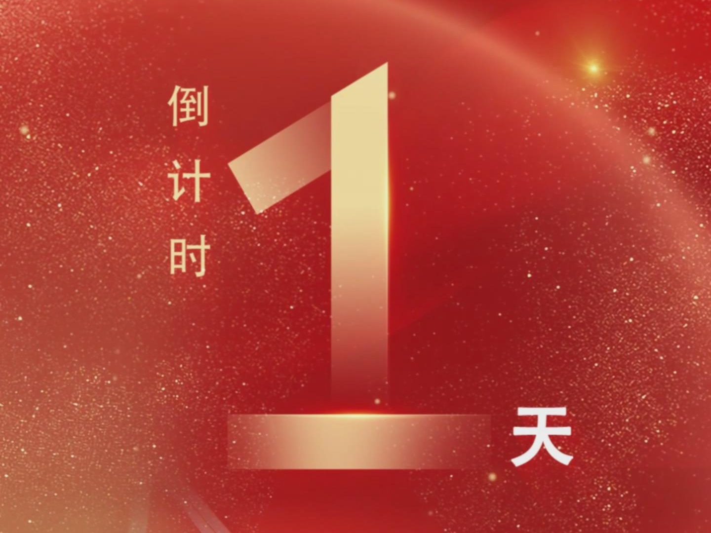 红星照耀中国丨距离“红星照耀中国：青春长征路”网络主题宣传活动启动还有一天！