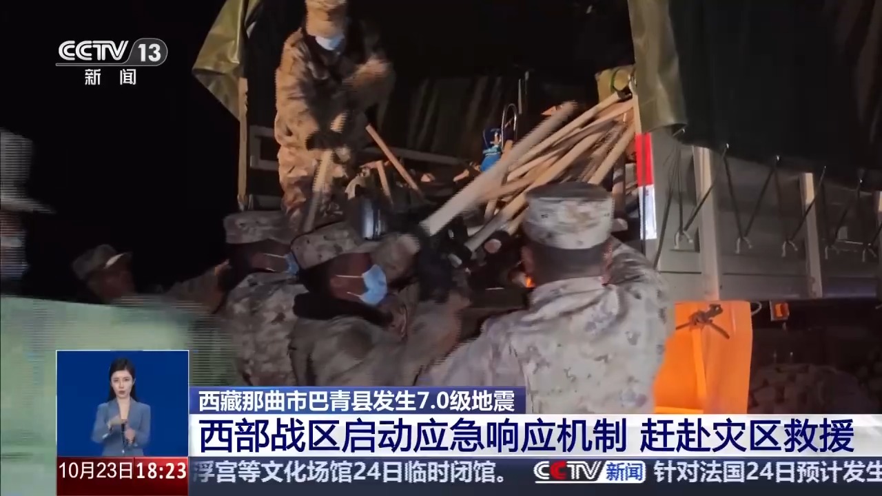 西部战区启动应急响应 部队驰援巴青震区