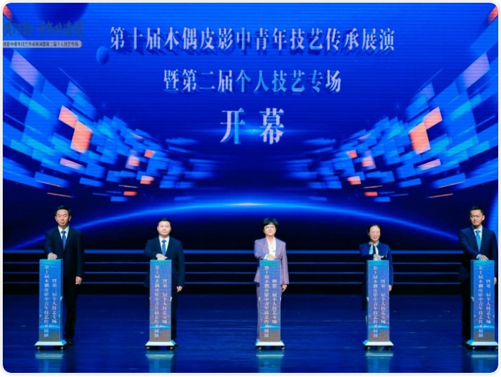 第十届木偶皮影中青年技艺传承展演在西安开幕