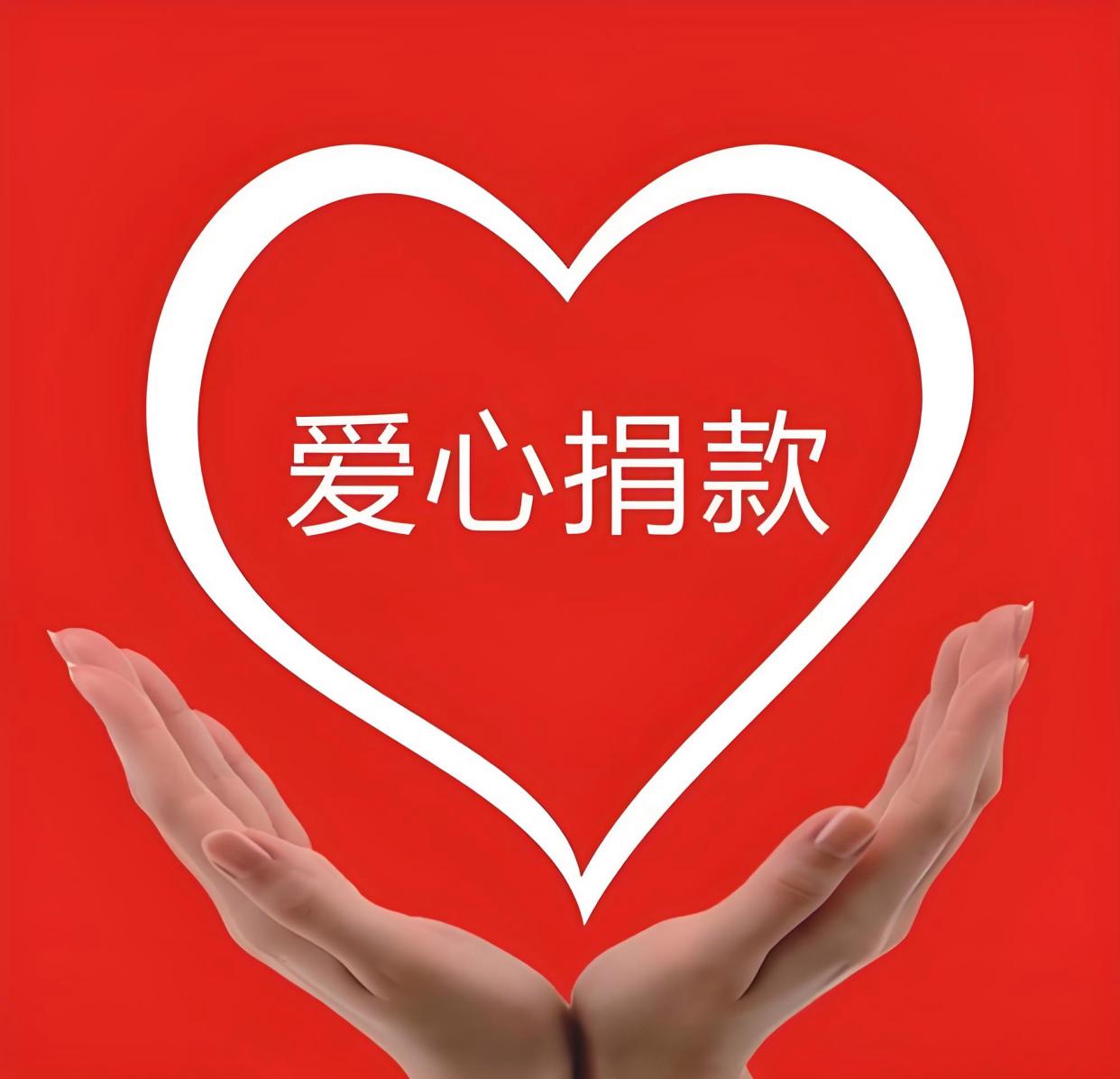 西藏那曲市公布捐款渠道