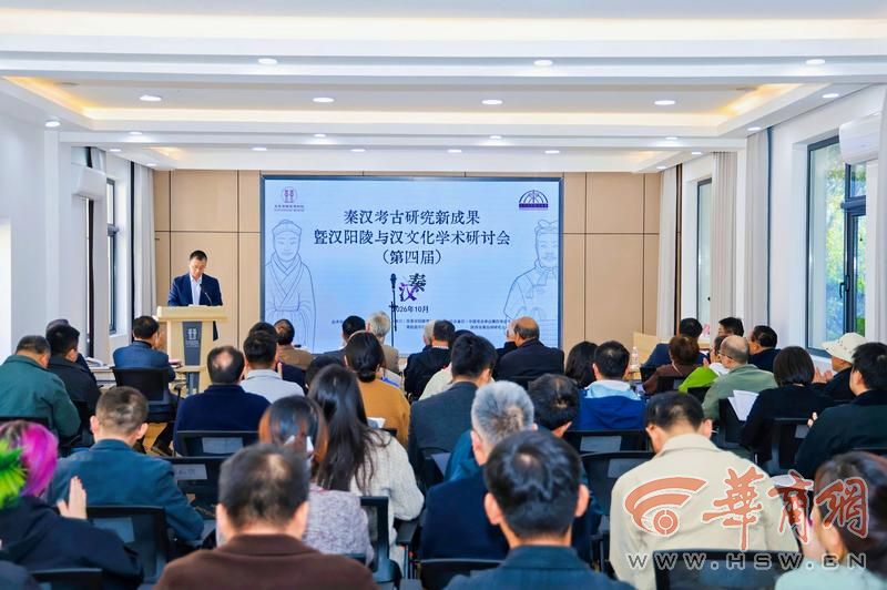 秦汉考古研究新成果暨汉阳陵与汉文化学术研讨会（第四届）在汉阳陵召开
