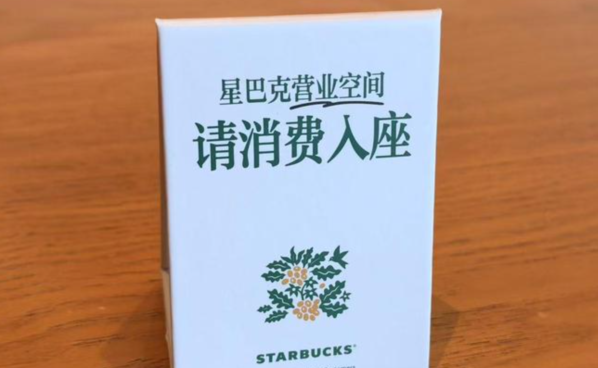 星巴克收回“免费座位” 公共职能谁来补位？