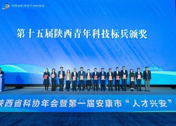 第五届陕西省科协年会暨第一届安康市“人才兴安”大会在安康开幕