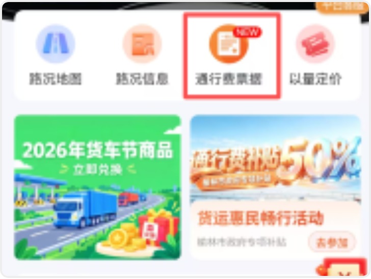 陕西高速两收费站人工车道今起试点电子发票