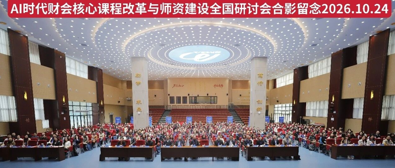 数智重构·教研共生 ——西安工商学院参与承办的AI时代财会核心课程改革与师资建设全国研讨会在西安召开