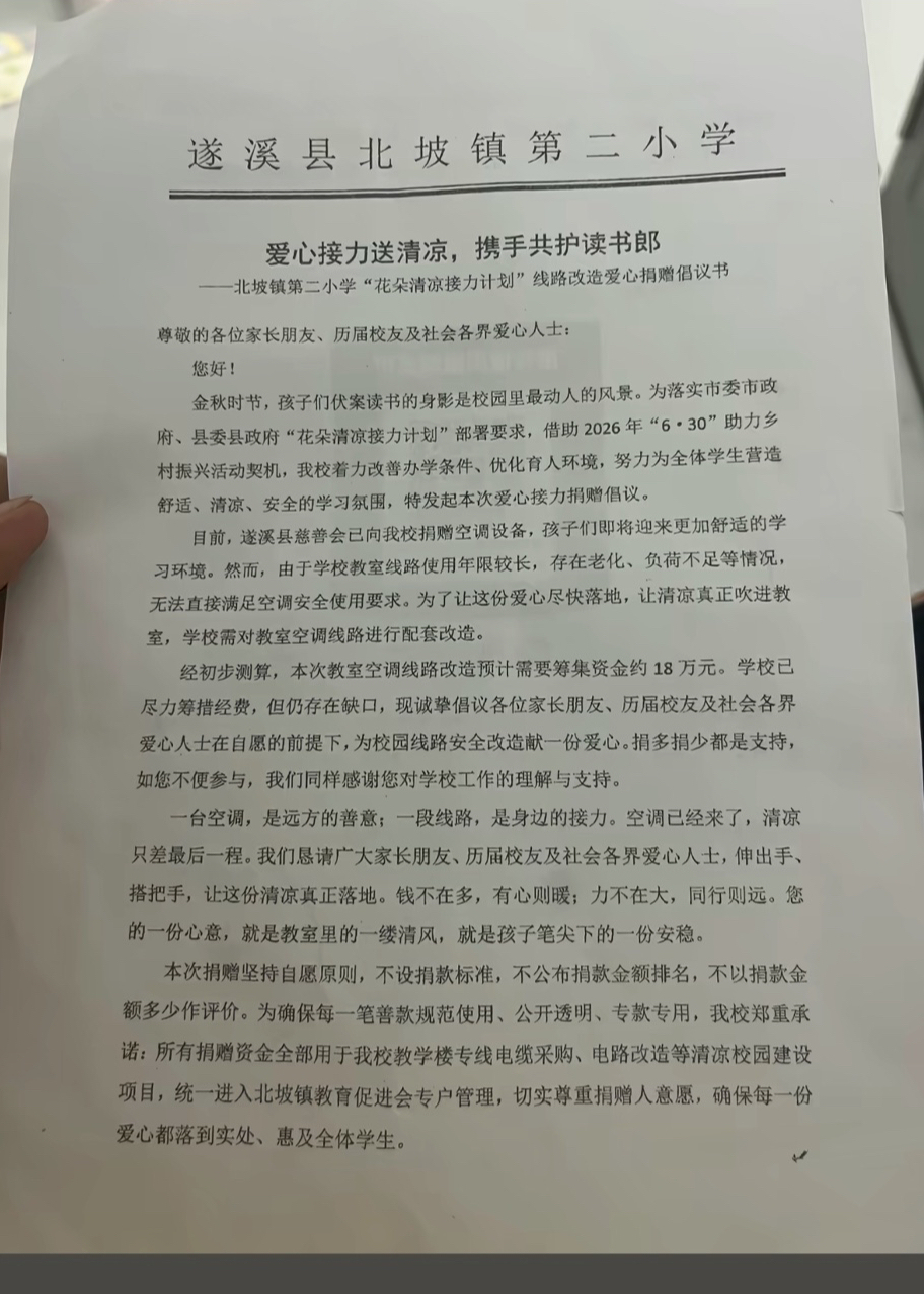 广东遂溪县一小学向家长募捐18万改造线路,教育局:明令禁止,将勒令退回