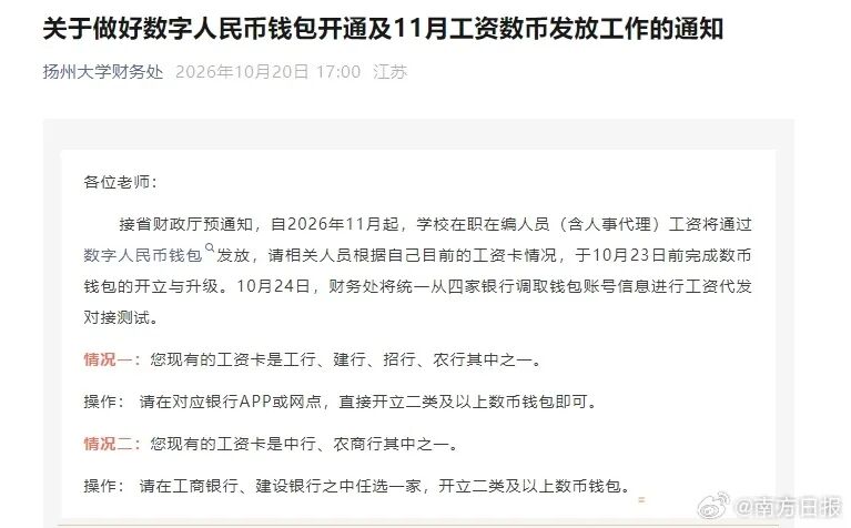 多所高校将通过数字人民币发工资