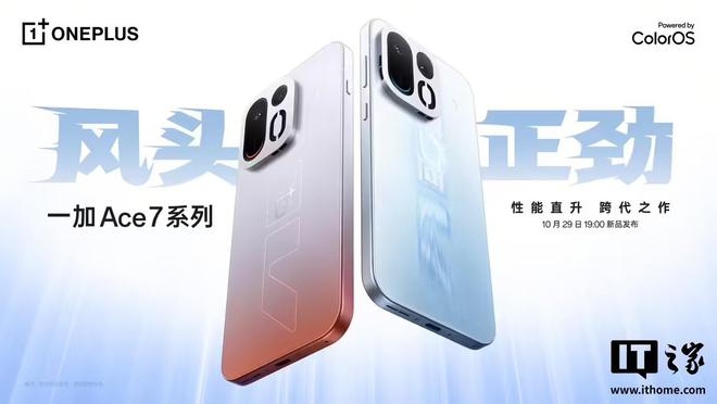 一加Ace 7系列手机官宣搭载一加16同款185Hz东方屏