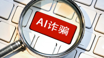 用AI伪造父亲重病视频诈骗好友 步步踩在人心最不设防处