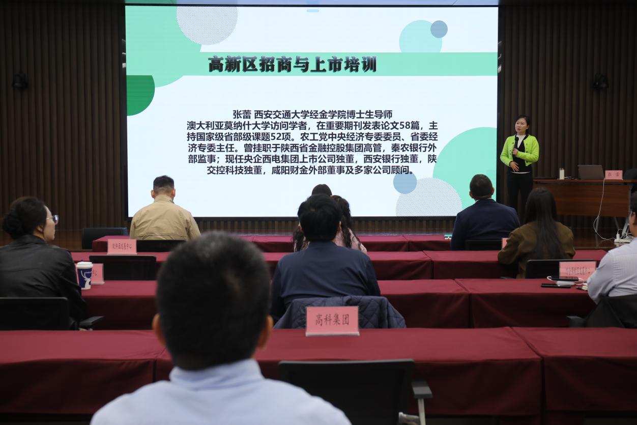 深耕产业招商做实上市培育 西安高新区招商大讲堂开讲 