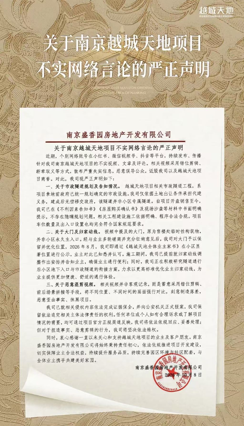 “南京3000万豪宅地库出入口在隧道”引关注,开发商曾回应:开盘起就通过《不利因素告知书》、沙盘等提示