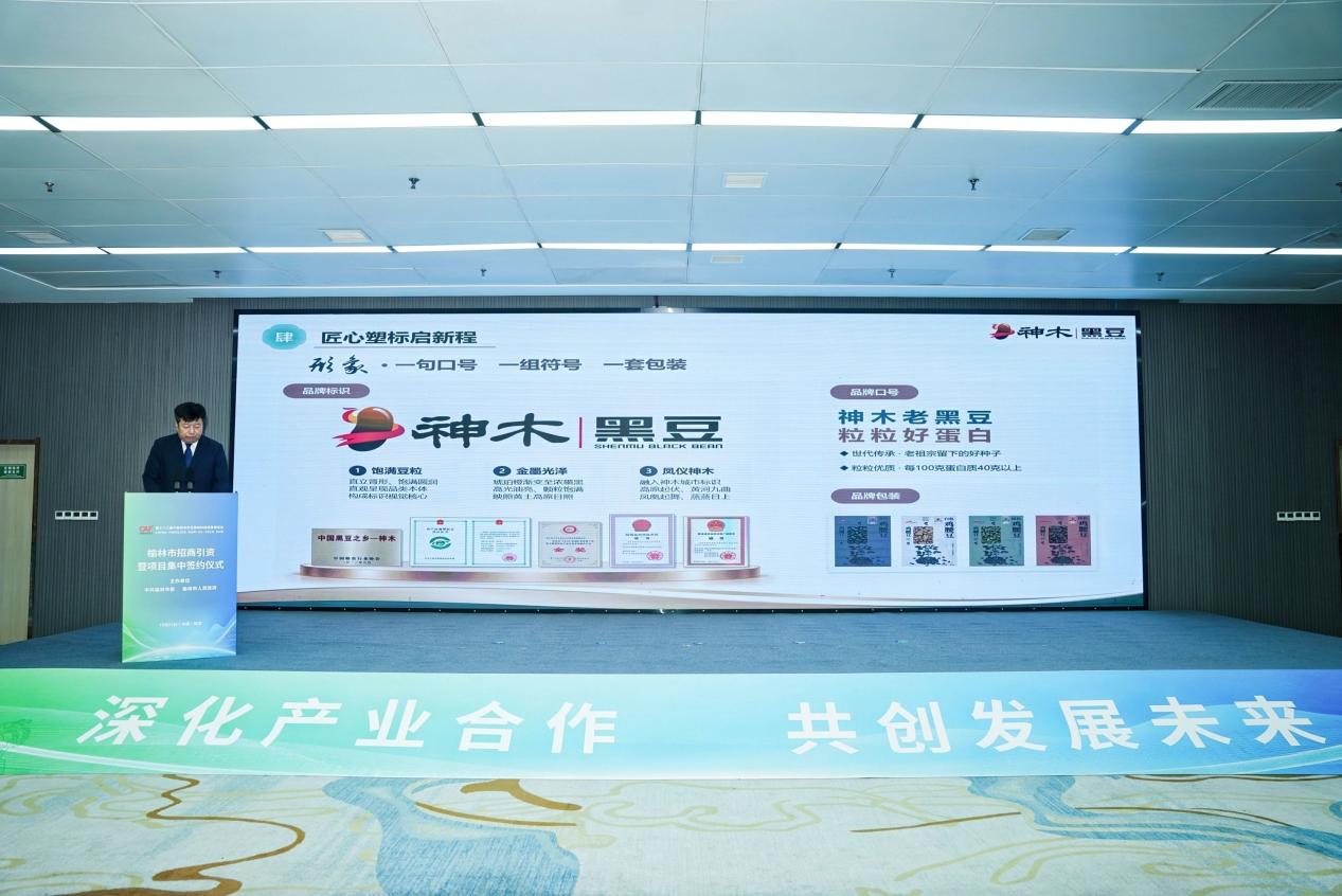 聚力做强土特产     激活产业新动能 “神木黑豆”区域公用品牌亮相 第33届杨凌农高会