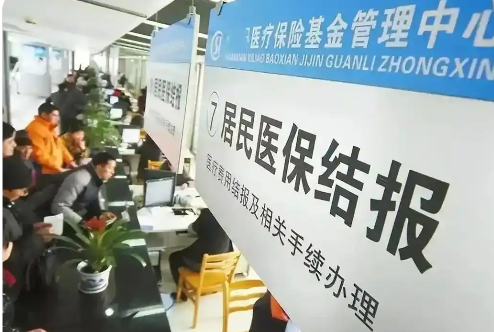 西安居民医保集中缴费截至12月25日 每人每年400元