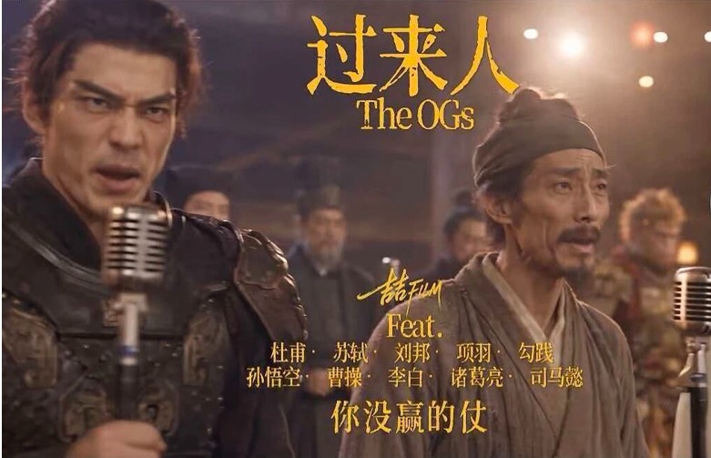 当古人拿起说唱麦克风…AI作品《过来人》爆火背后