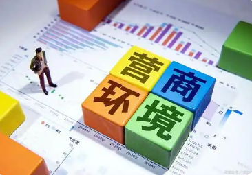 陕西优化营商环境工作亮点纷呈：推出196项“小切口”改革