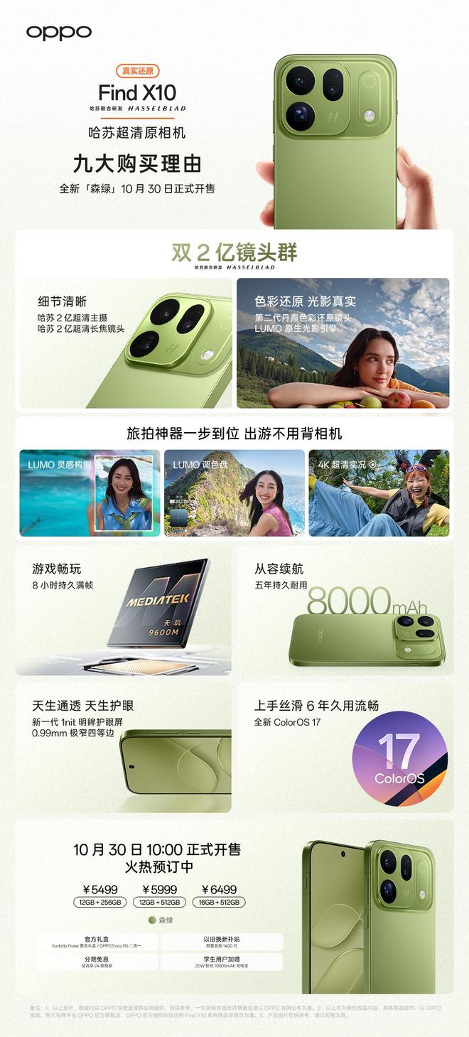 OPPO Find X10手机全新配色“森绿”开售