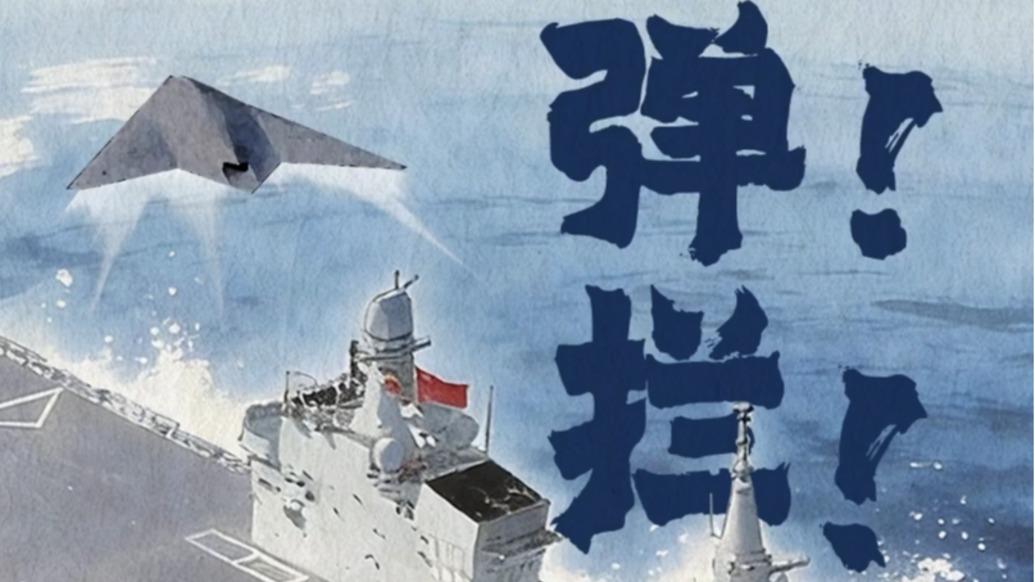 我军首型舰载察打一体隐身无人机在四川舰成功起降
