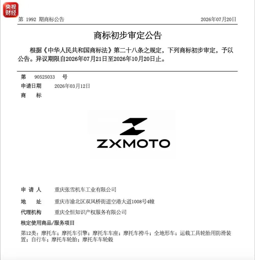核心商标完成注册,“张雪机车”正式回归创始人张雪