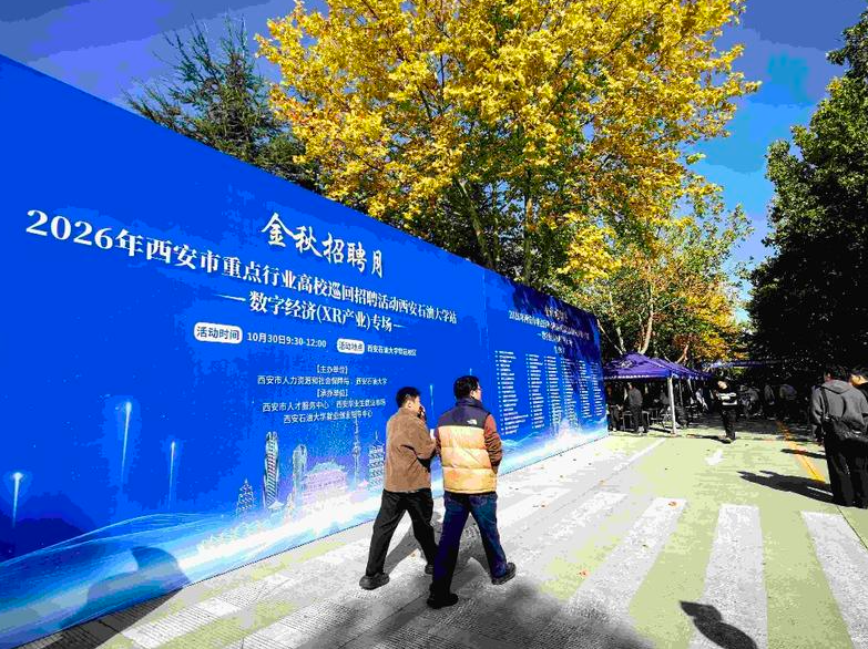 113家优质企业抛出橄榄枝聚焦XR数字产业 精准对接人才需求