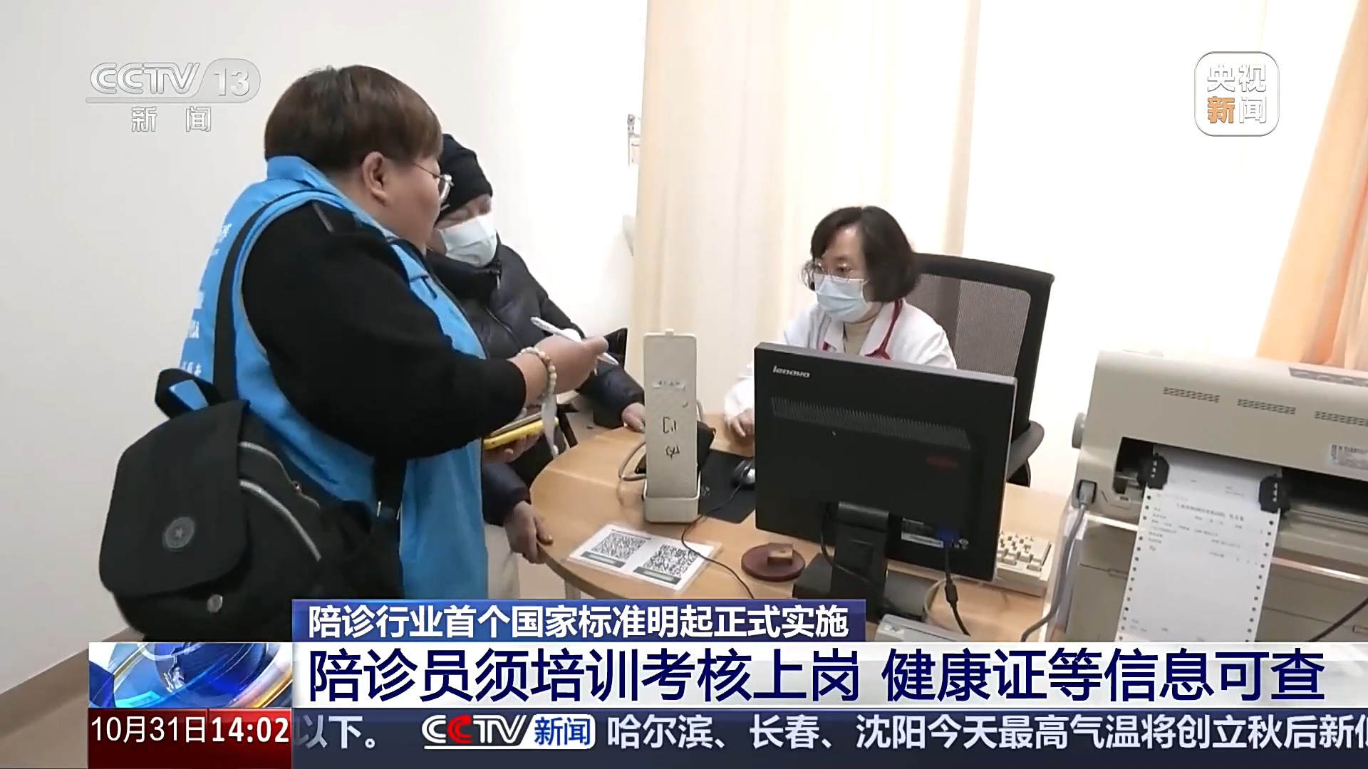 陪诊行业首个国标明起实施 这7件事陪诊员不能做
